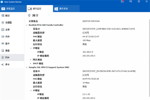 Wise System Monitor最新版下载_Wise System Monitor(系统性能监控软件) v1.5.3.12 官方版下载 运行截图1