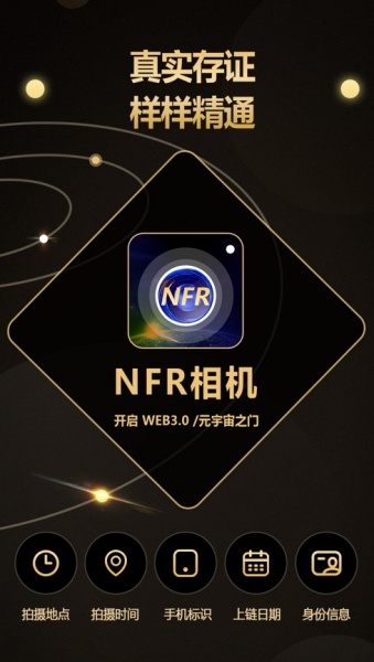 NFR相机app下载_NFR相机最新版下载v1.0 安卓版 运行截图1