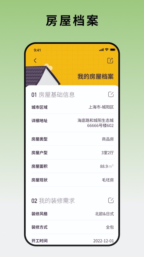 超级装app下载安装_超级装手机版下载v1.2.1 安卓版 运行截图3