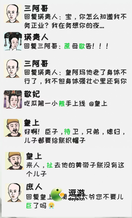 汉字大乐斗嬛嬛错别字通关攻略