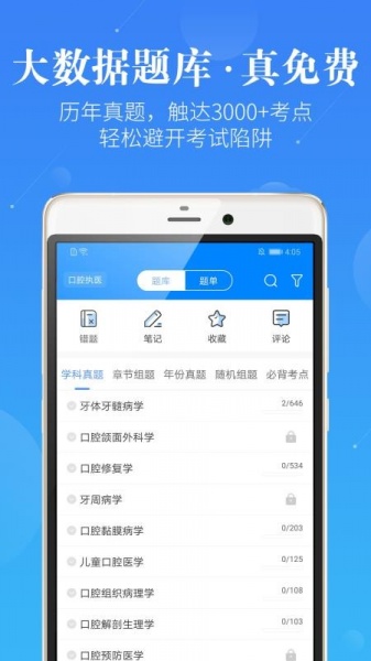 口腔考研执医软件永久免费版下载_口腔考研执医绿色无毒版下载v3.0.0 安卓版 运行截图1