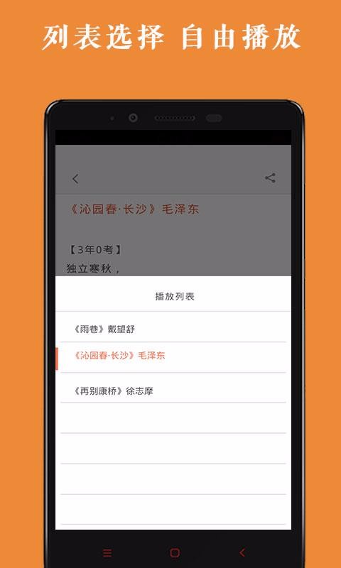 高中语文背诵手机版下载_高中语文背诵升级版免费下载v1.0.4 安卓版 运行截图1