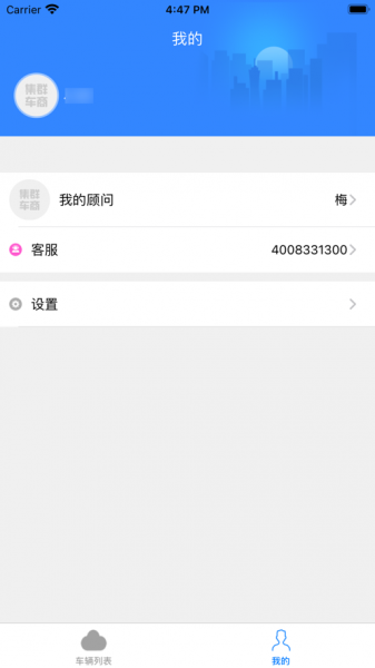 集群车商app最新下载_集群车商手机版下载v1.1.1 安卓版 运行截图1