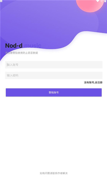 Nond无损音乐app下载安卓版_Nond音乐免费版下载v1.0 安卓版 运行截图1