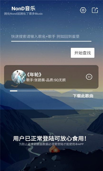 Nond无损音乐app下载安卓版_Nond音乐免费版下载v1.0 安卓版 运行截图3