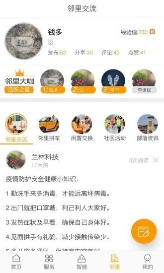 福康家app手机版下载_福康家最新版下载v1.3.30 安卓版 运行截图2