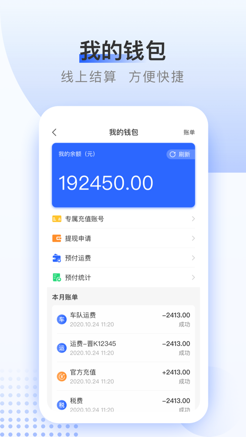 路桥货主端app下载_路桥货主端最新版下载v5.1.4 安卓版 运行截图1