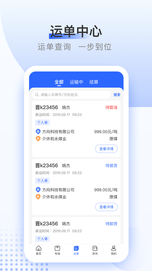 路桥货主端app下载_路桥货主端最新版下载v5.1.4 安卓版 运行截图2