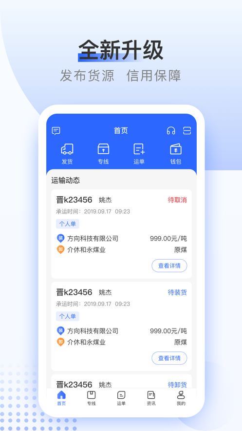 路桥货主端app下载_路桥货主端最新版下载v5.1.4 安卓版 运行截图3