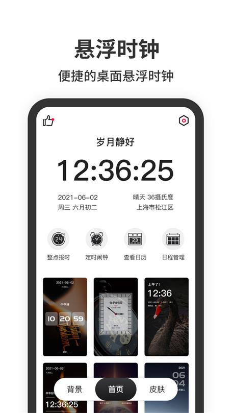 悬浮时钟app安卓免费版下载_手机悬浮时钟app最新版下载v1.0 安卓版 运行截图1