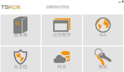 TSplus最新版下载_TSplus(远程控制软件) v11.30.4.12 官方版下载 运行截图1