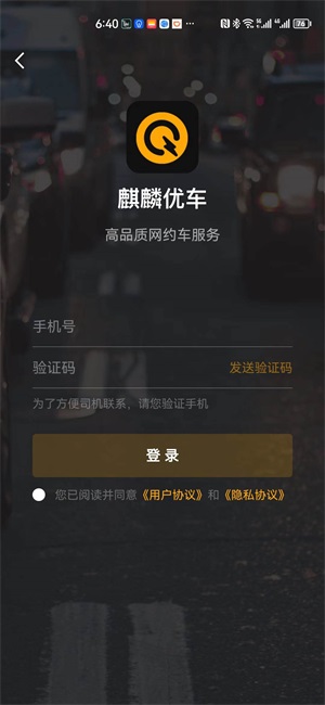 麒麟优车网约车app下载_麒麟优车最新版下载v5.50.0.0003 安卓版 运行截图3