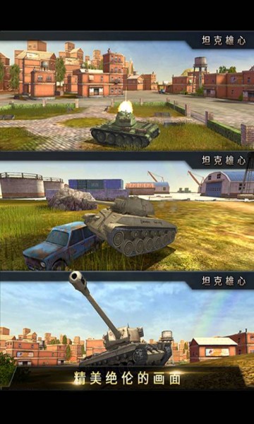 坦克雄心最新版下载-坦克雄心手游下载-坦克雄心免费下载 运行截图2