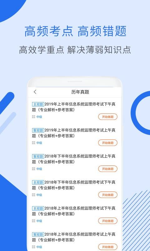 信息系统监理考试软件最新版下载_信息系统监理考试最新手机版下载v2.8.2 安卓版 运行截图3