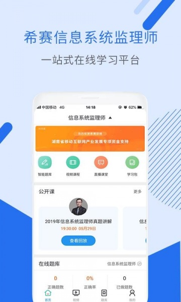 信息系统监理考试软件最新版下载_信息系统监理考试最新手机版下载v2.8.2 安卓版 运行截图2