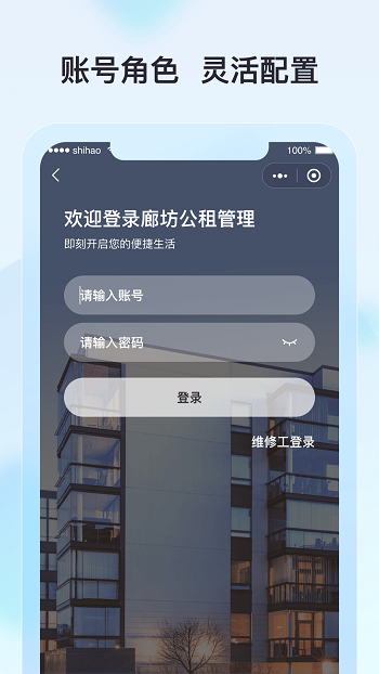 廊坊公租管理app下载_廊坊公租管理最新版下载v1.0.0 安卓版 运行截图1