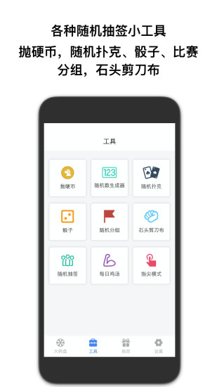 抽签助手app下载安卓版_抽签助手最新版下载v1.4 安卓版 运行截图3