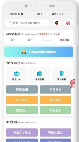 ace画质助手1.8版