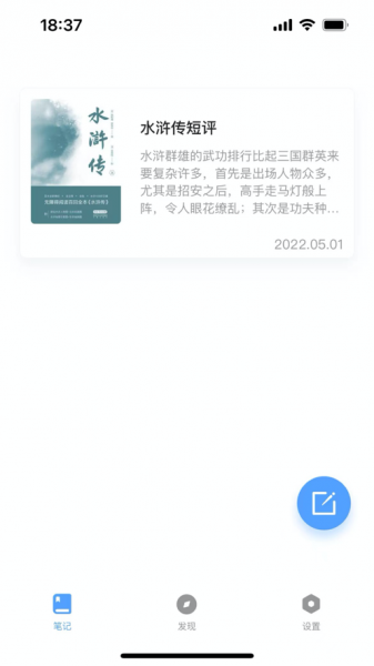 三全读书笔记app最新下载_三全读书笔记手机版下载v1.0 安卓版 运行截图2