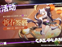 猫之城新年活动内容汇总[多图]