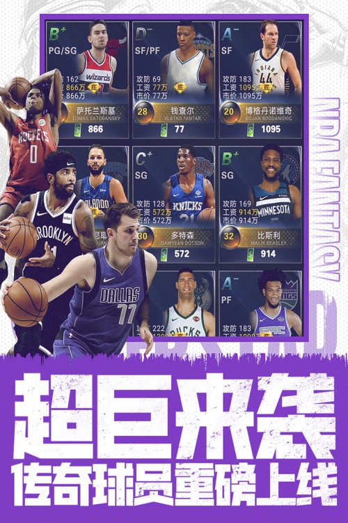 NBA范特西安卓版最新版下载_NBA范特西手游下载V13.5 运行截图2