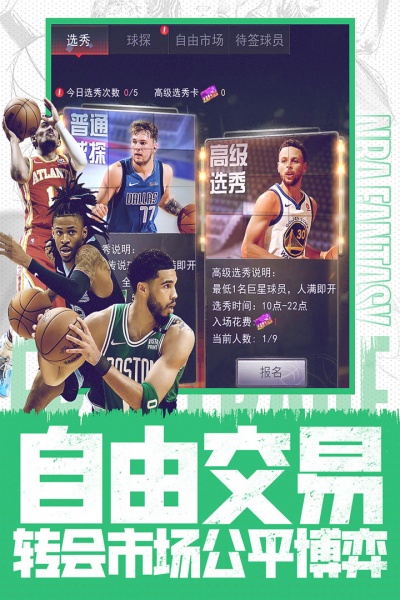 NBA范特西安卓版最新版下载_NBA范特西手游下载V13.5 运行截图3