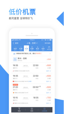 智行机票app安卓下载_智行机票下载V10.0.1 运行截图2