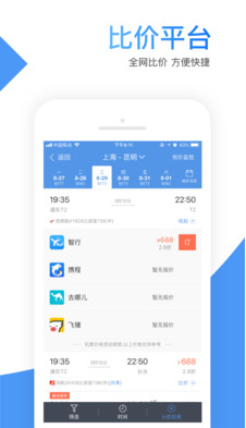 智行机票app安卓下载_智行机票下载V10.0.1 运行截图3