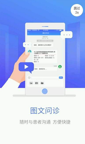 ER医生app手机版下载_ER医生最新版下载v1.2.1 安卓版 运行截图1