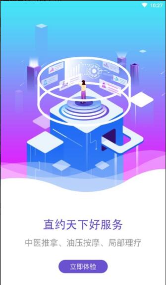 按个摩app安卓版下载_按个摩app下载V1.9.3 运行截图3