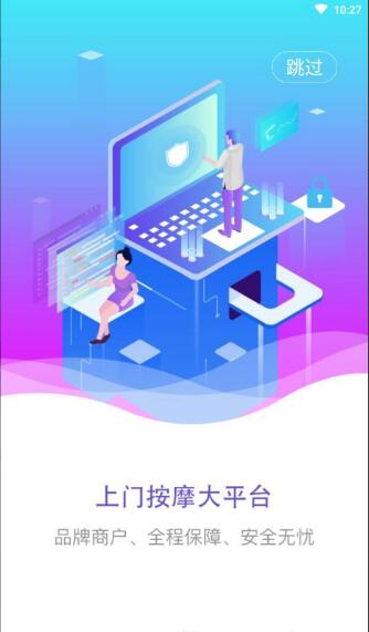 按个摩app安卓版下载_按个摩app下载V1.9.3 运行截图1