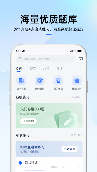 MBA大师app安卓版下载_MBA大师app下载V5.15 运行截图1