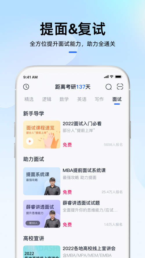 MBA大师app安卓版下载_MBA大师app下载V5.15 运行截图2