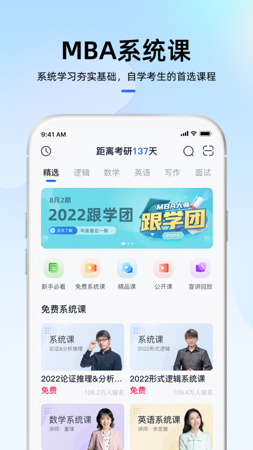 MBA大师app安卓版下载_MBA大师app下载V5.15 运行截图3