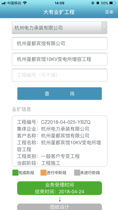 大有业扩工程app下载_大有业扩工程最新版下载v1.0 安卓版 运行截图1