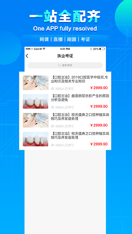 七颗牙学堂app安卓下载_七颗牙学堂官方下载V4.0.9 运行截图1