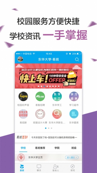 易班app下载安卓版_易班app下载V5.0 运行截图1