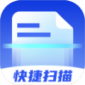 快捷扫描王app下载_快捷扫描王手机最新版下载v2.0.0 安卓版