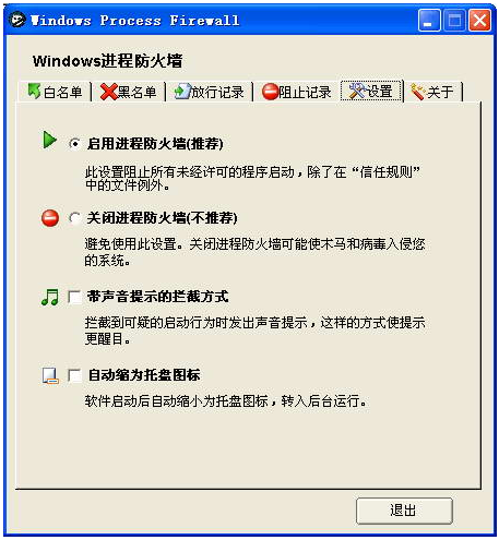 Windows进程防火墙官方版下载_Windows进程防火墙 v2.2.0 免费版下载 运行截图1
