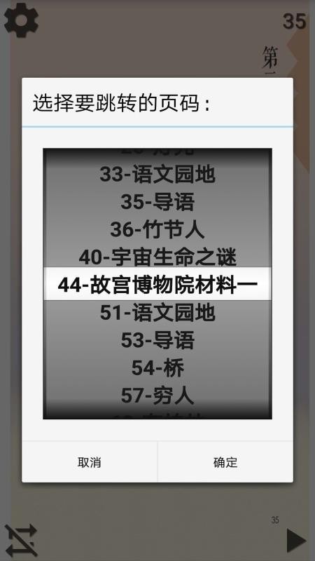 小学语文六年级上手机版下载_小学语文六年级上纯净版下载v5.2.1 安卓版 运行截图3