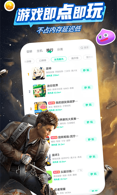 咪咕快游云游戏下载_咪咕快游云游戏app下载最新版 运行截图2