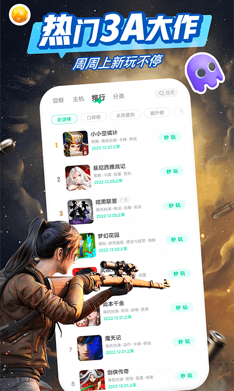 咪咕快游云游戏下载_咪咕快游云游戏app下载最新版 运行截图4