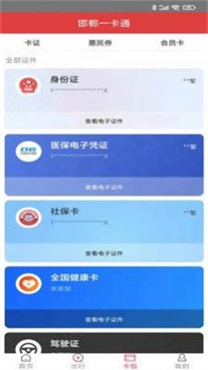 邯郸一卡通app下载_邯郸一卡通手机版下载v2.0 安卓版 运行截图2