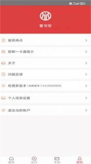 邯郸一卡通app下载_邯郸一卡通手机版下载v2.0 安卓版 运行截图1