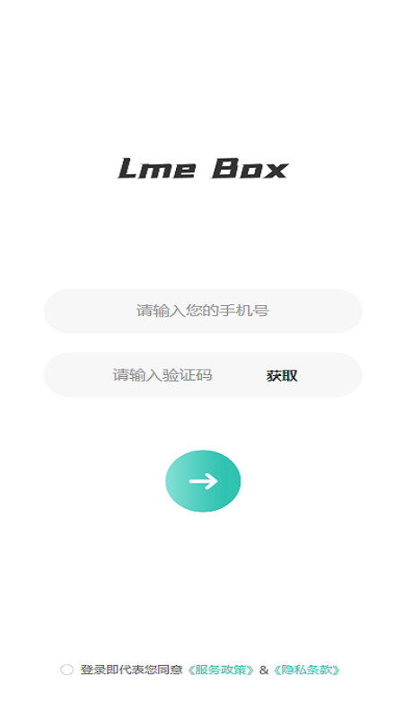 LmeBox商城app下载_LmeBox最新版下载v1.0.5 安卓版 运行截图1