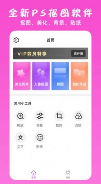 万能ps修图大神app下载_万能ps修图大神安卓最新版下载v1.0 安卓版 运行截图1