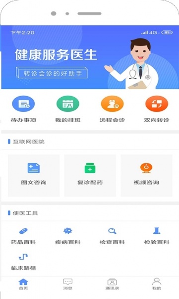 健康服务医生最新版下载_健康服务医生免费版下载v4.0 安卓版 运行截图3