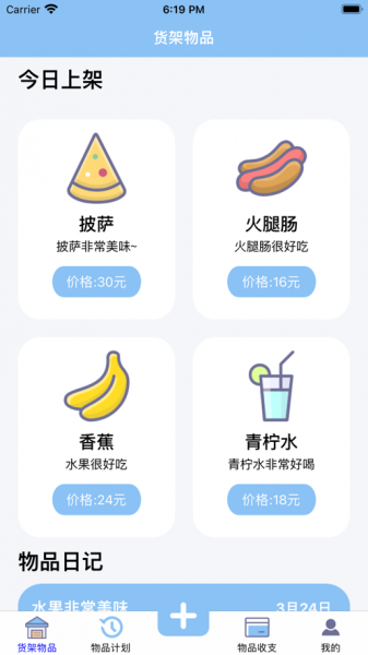 百货记录app手机版下载_百货记录最新版下载v1.0 安卓版 运行截图2