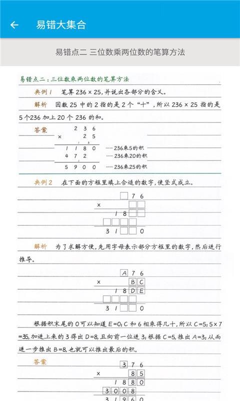 小学数学四年级安卓版免费下载_小学数学四年级最新手机版下载v1.6.6 安卓版 运行截图2