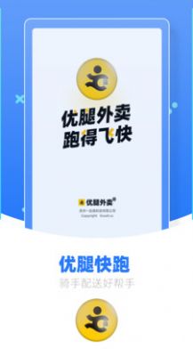 优腿配送端平台最新版下载_优腿配送端app下载v1.0.0 安卓版 运行截图2